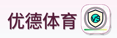 优德体育 Logo